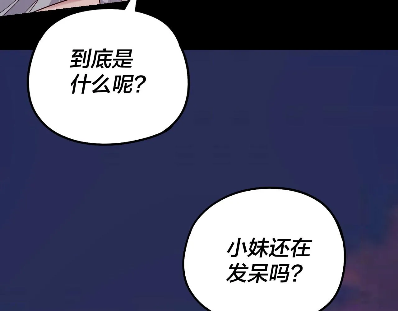 我天命大反派小说免费阅读漫画,第40话 新的风暴即将出现！2图