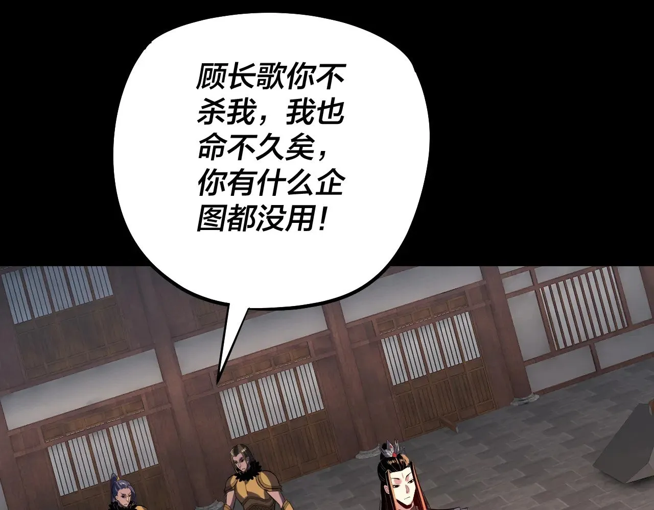 我!天命大反派 小说漫画,第180话 妖界隐秘1图