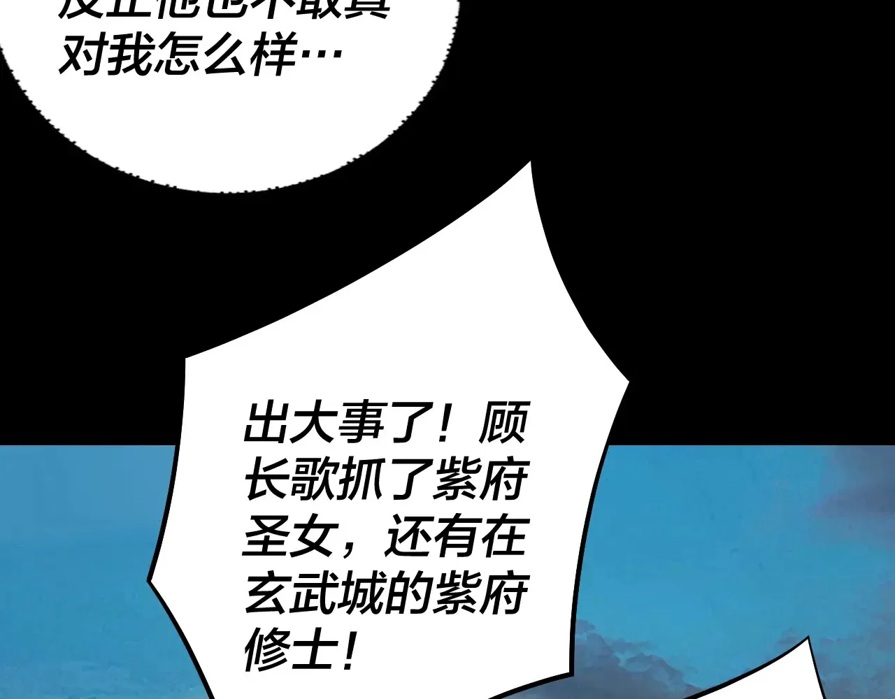 我天命大反派小说免费观看漫画,第152话 入套3图