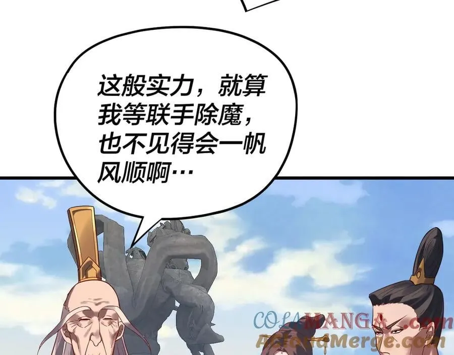 我天命大反派小说免费读漫画,216话 屠魔大会4图