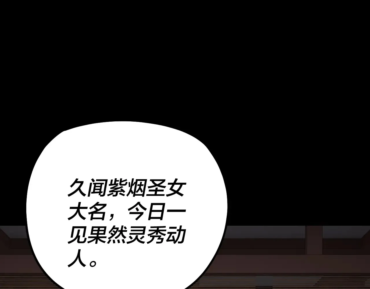 我天命大反派小说免费观看漫画,第152话 入套1图