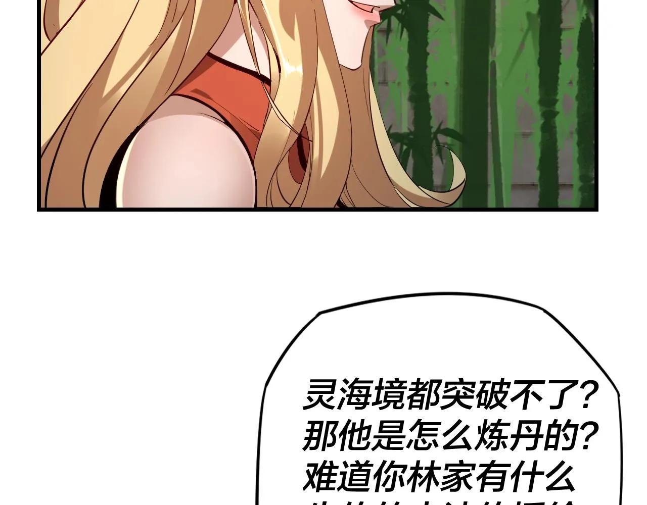 我天命大反派动漫漫画,第11话 挑拨！3图