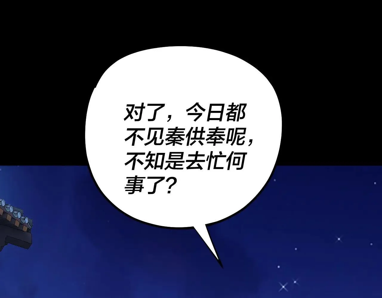 我天命大反派小说免费阅读漫画,215话 秦无涯陨落5图