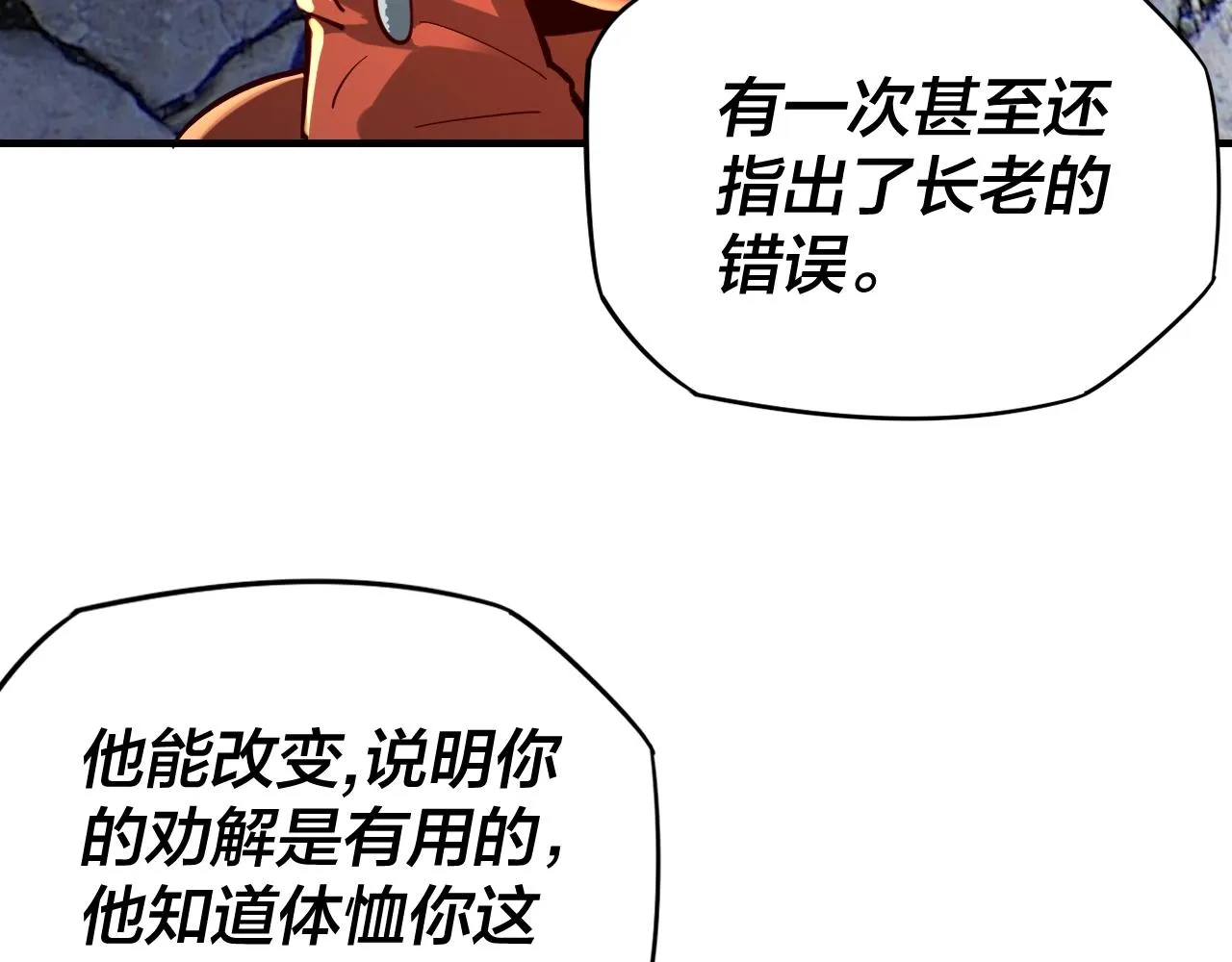 我天命大反派动漫在线观看漫画,第11话 挑拨！4图