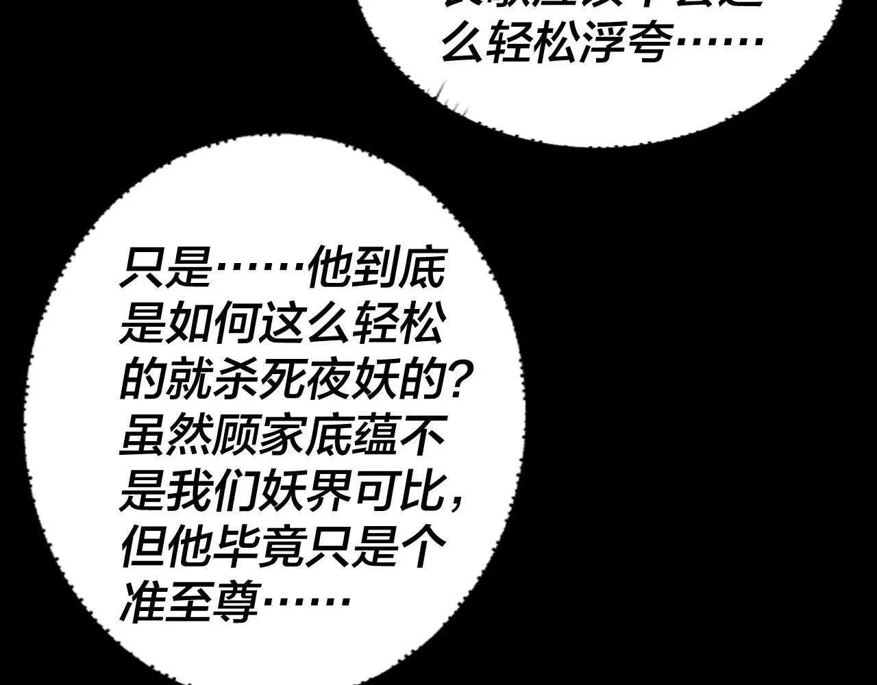 我天命大反派免费观看完整版漫画,第192话 你情我愿1图