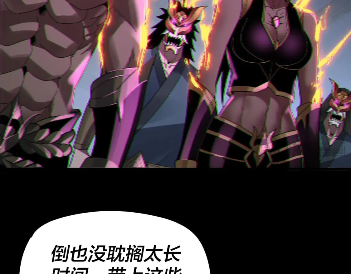 我天命大反派小说免费观看漫画,第94话 下手重点2图