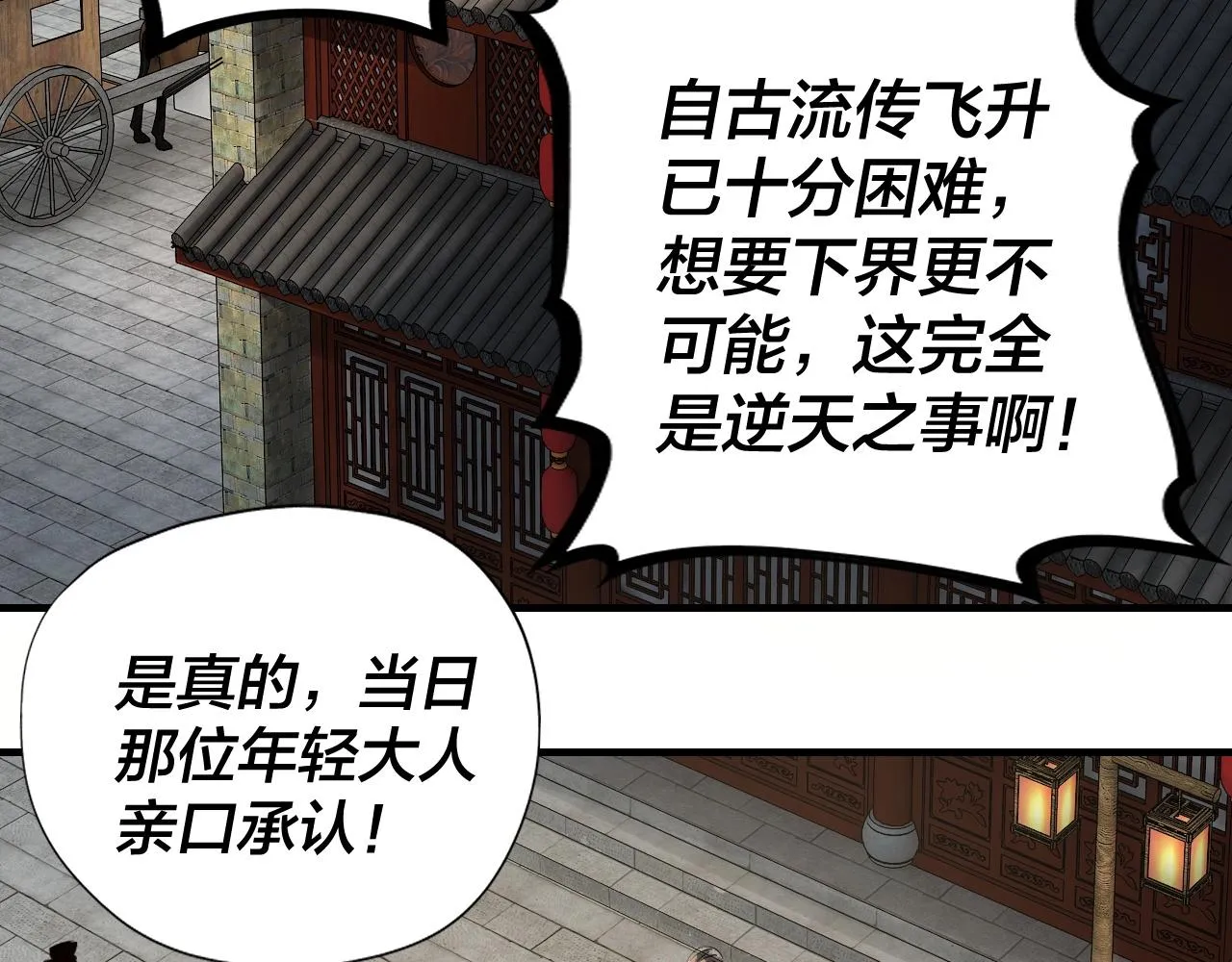 我天命大反派小说免费阅读漫画,第9话 新的韭菜出现了！3图