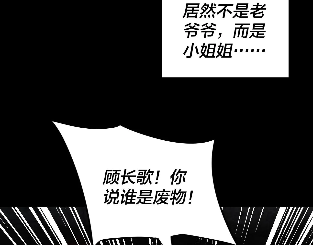 我天命大反派漫画下拉式免费漫画,第五话 挑拨离间！5图