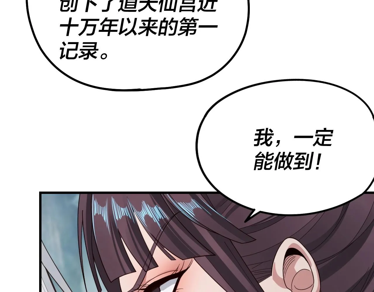 我天命大反派小说免费阅读漫画,第38话 暴打真龙！2图