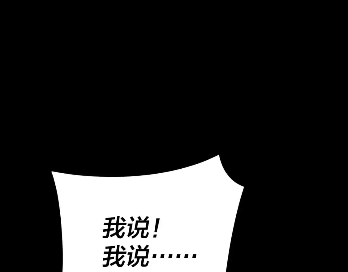 我天命大反派漫画下拉式免费漫画,第108话 师尊是大好人！5图