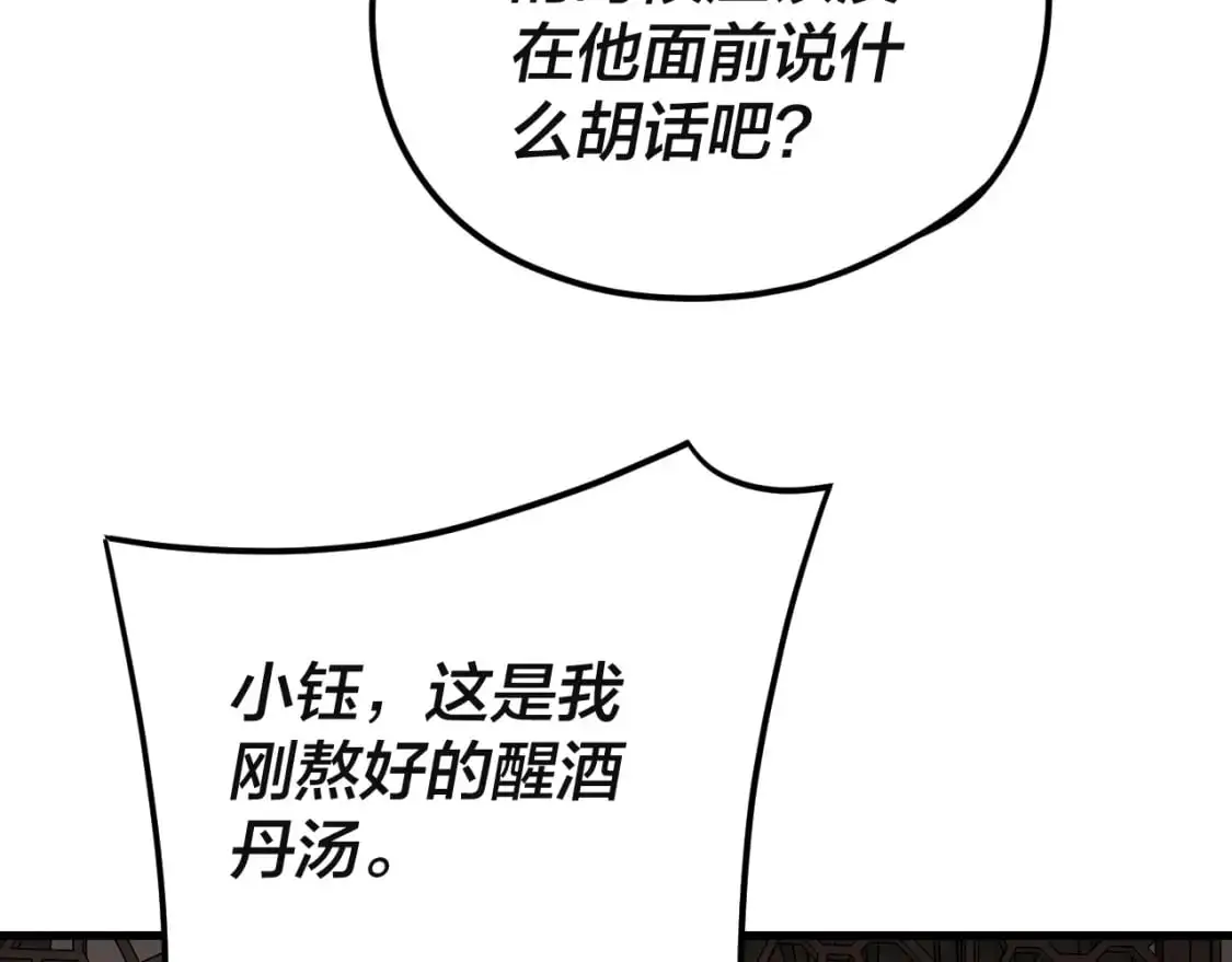 我天命大反派小说免费读漫画,第121话 试他一试3图