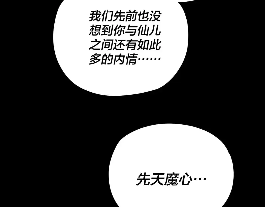 我天命大反派漫画下拉式免费漫画,第119话  兄妹情深！5图