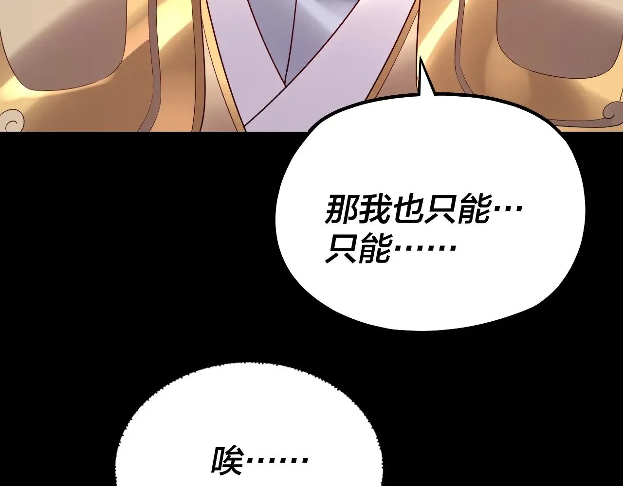 我天命大反派小说免费读漫画,第161话 英雄救美？？3图