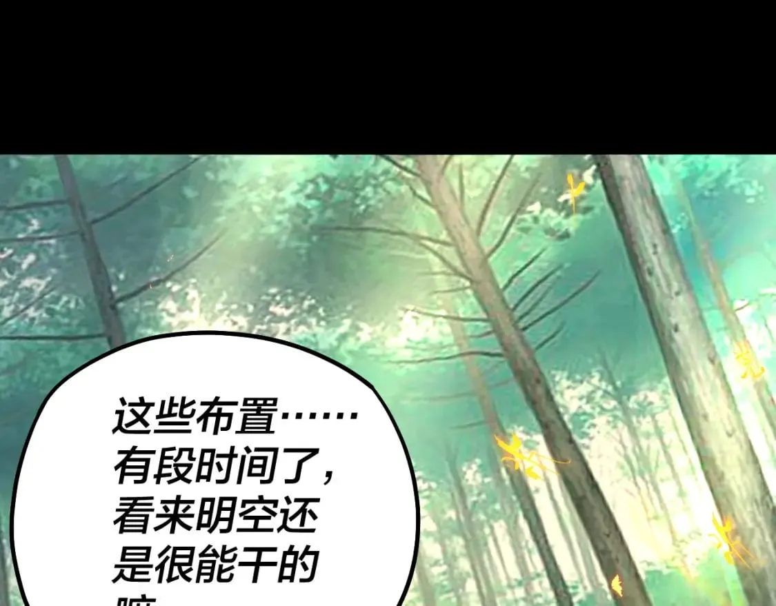 我天命大反派免费观看完整版漫画,第80话 取仙灵4图