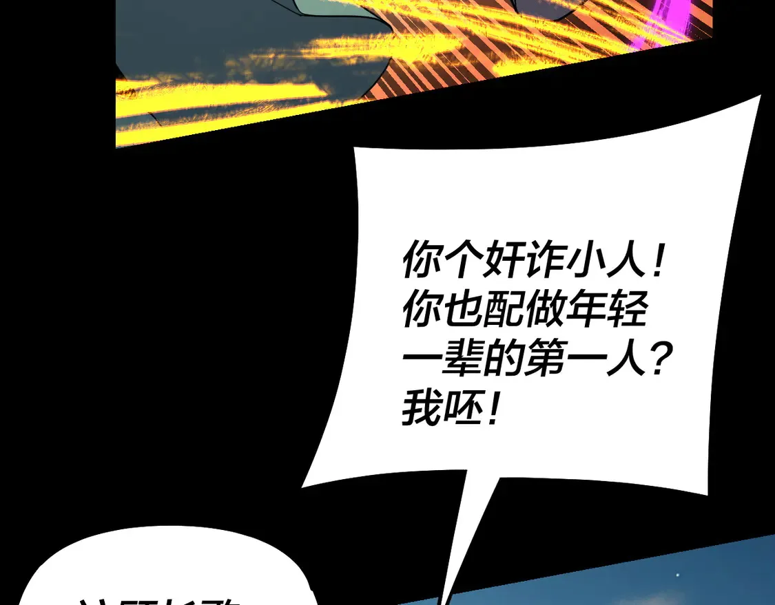 我天命大反派动漫在线观看漫画,第148话 神皇子掏心掏肺5图