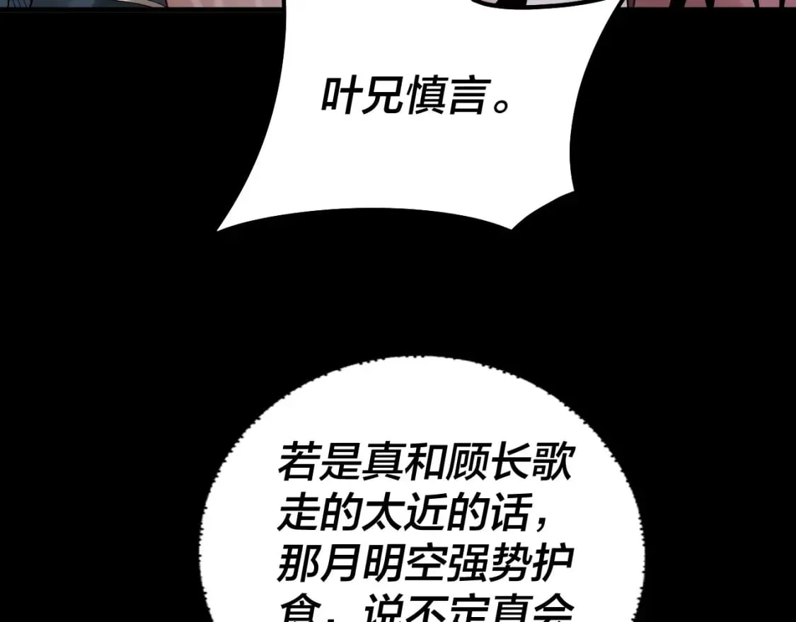 我天命大反派漫画下拉式免费漫画,第73话 人生如戏全靠演1图