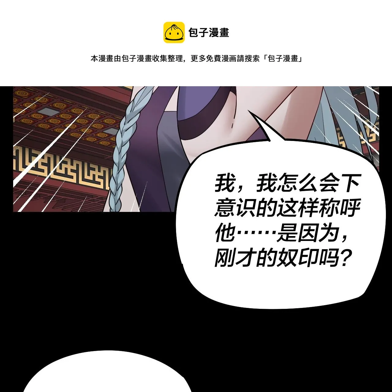 我天命大反派小说免费读漫画,第24话 难逃魔掌！5图