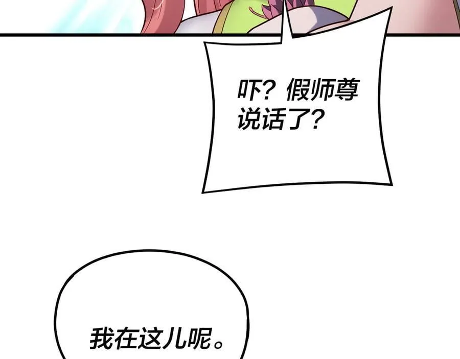 我天命大反派漫画下拉式免费漫画,209话 楚楚温柔乡3图