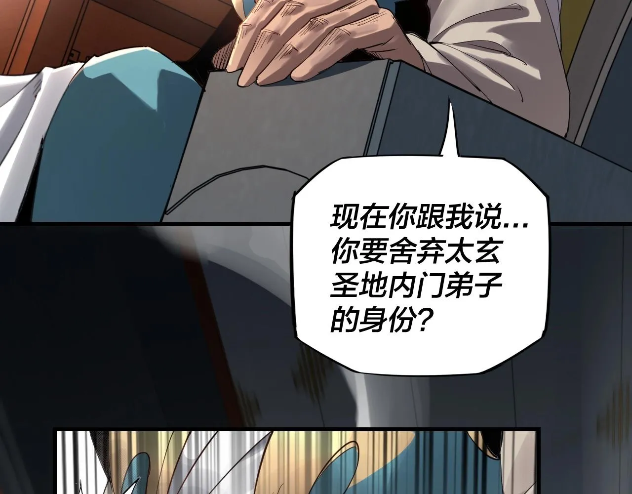 我天命大反派小说下载漫画,第1话 我穿成了大反派？4图