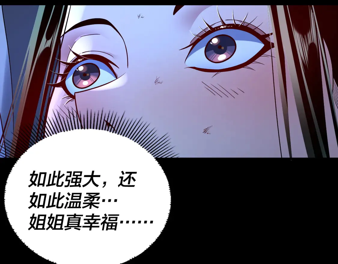 我天命大反派小说免费读漫画,第141话 将计就计3图