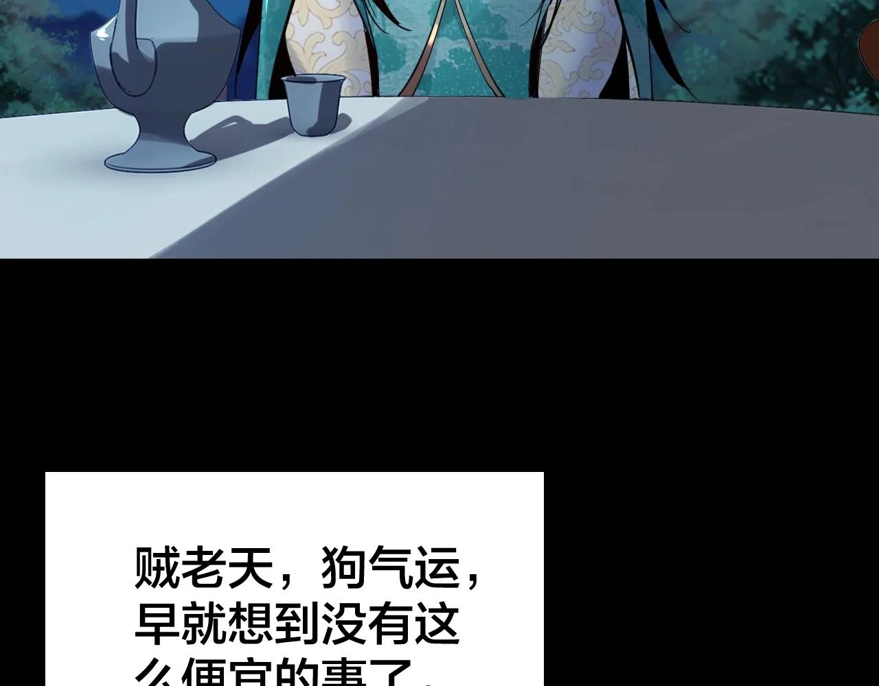 我天命大反派漫画下拉式免费漫画,第五话 挑拨离间！2图