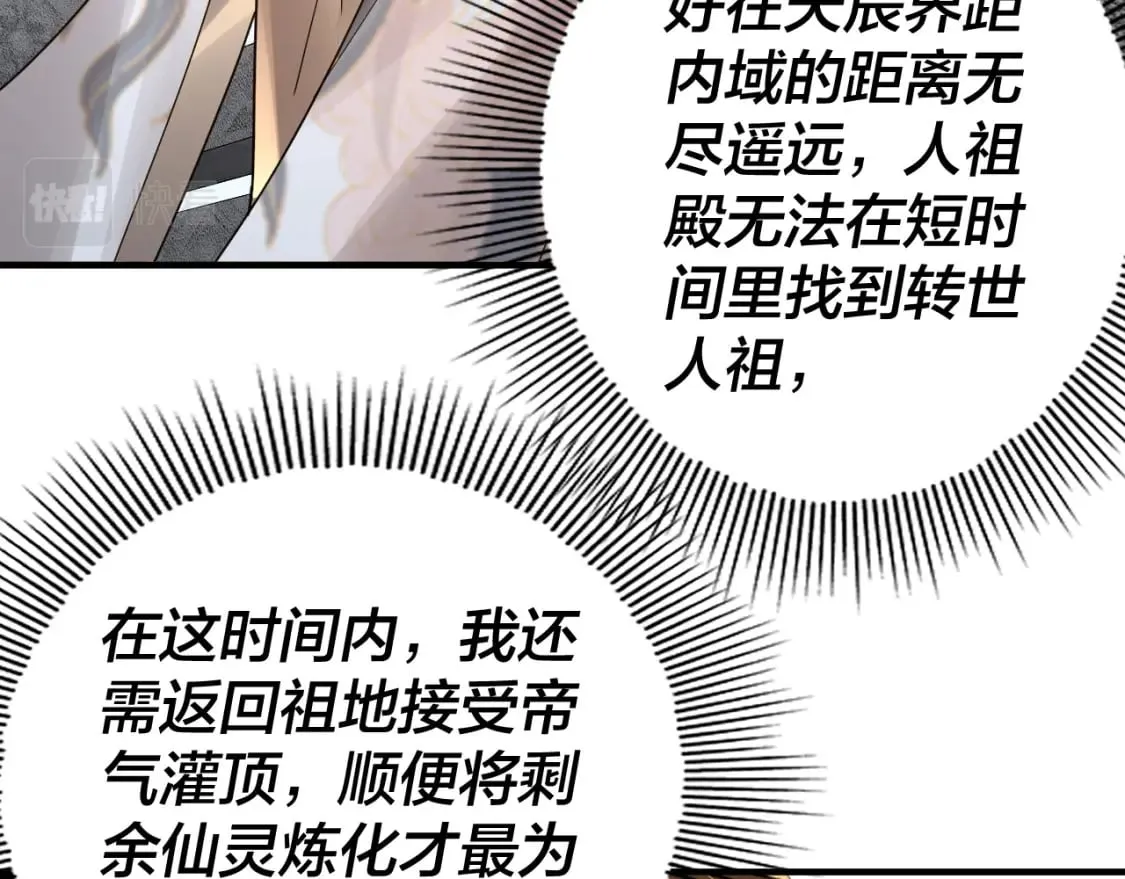 我天命大反派小说免费阅读漫画,第90话 要抱我吗？3图