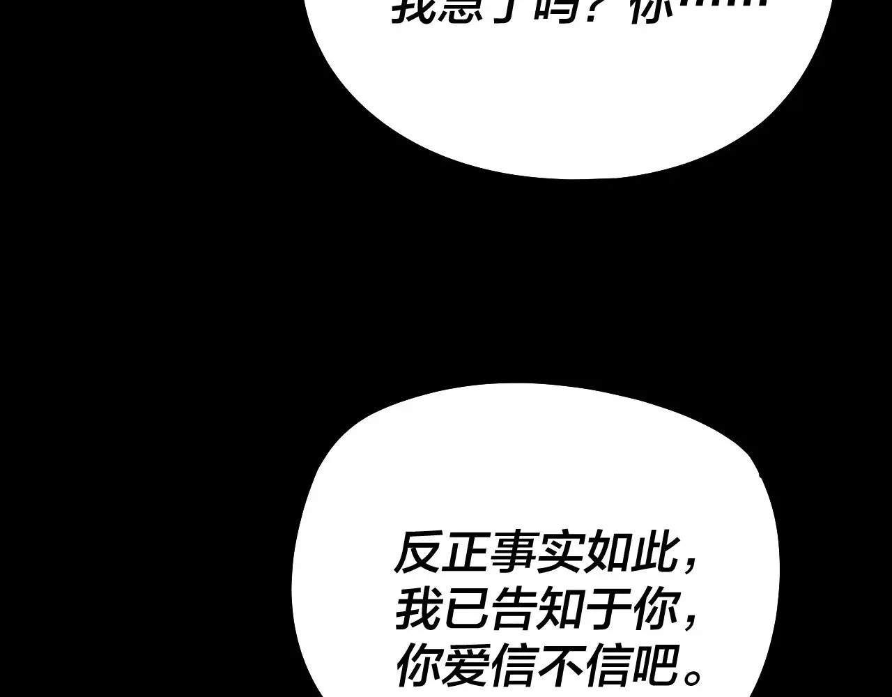 我天命大反派小说免费阅读漫画,第178话 突破准至尊3图