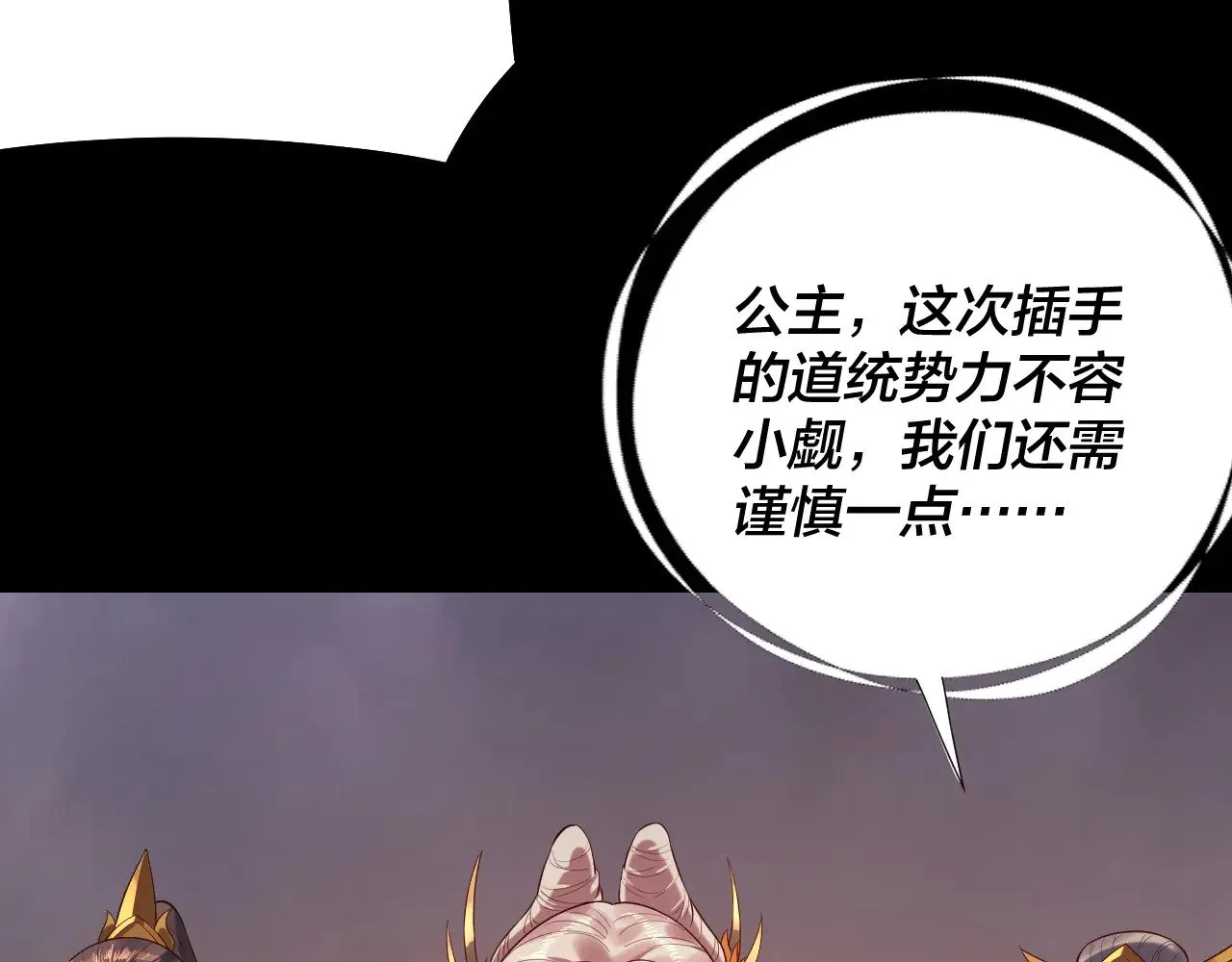 我天命大反派小说免费观看漫画,第181话 太虚神墓！5图