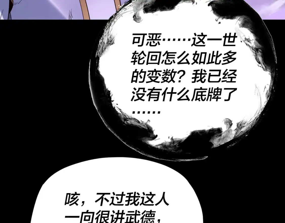 我天命大反派小说免费阅读漫画,第114话 击杀人祖转世5图