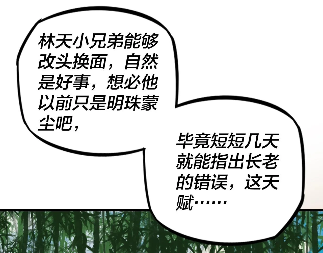 我天命大反派动漫在线观看漫画,第11话 挑拨！5图