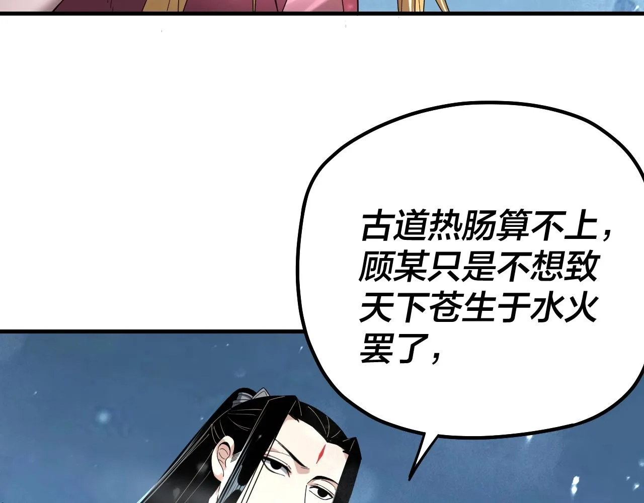 我天命大反派小说免费阅读漫画,第53话 坦诚？1图