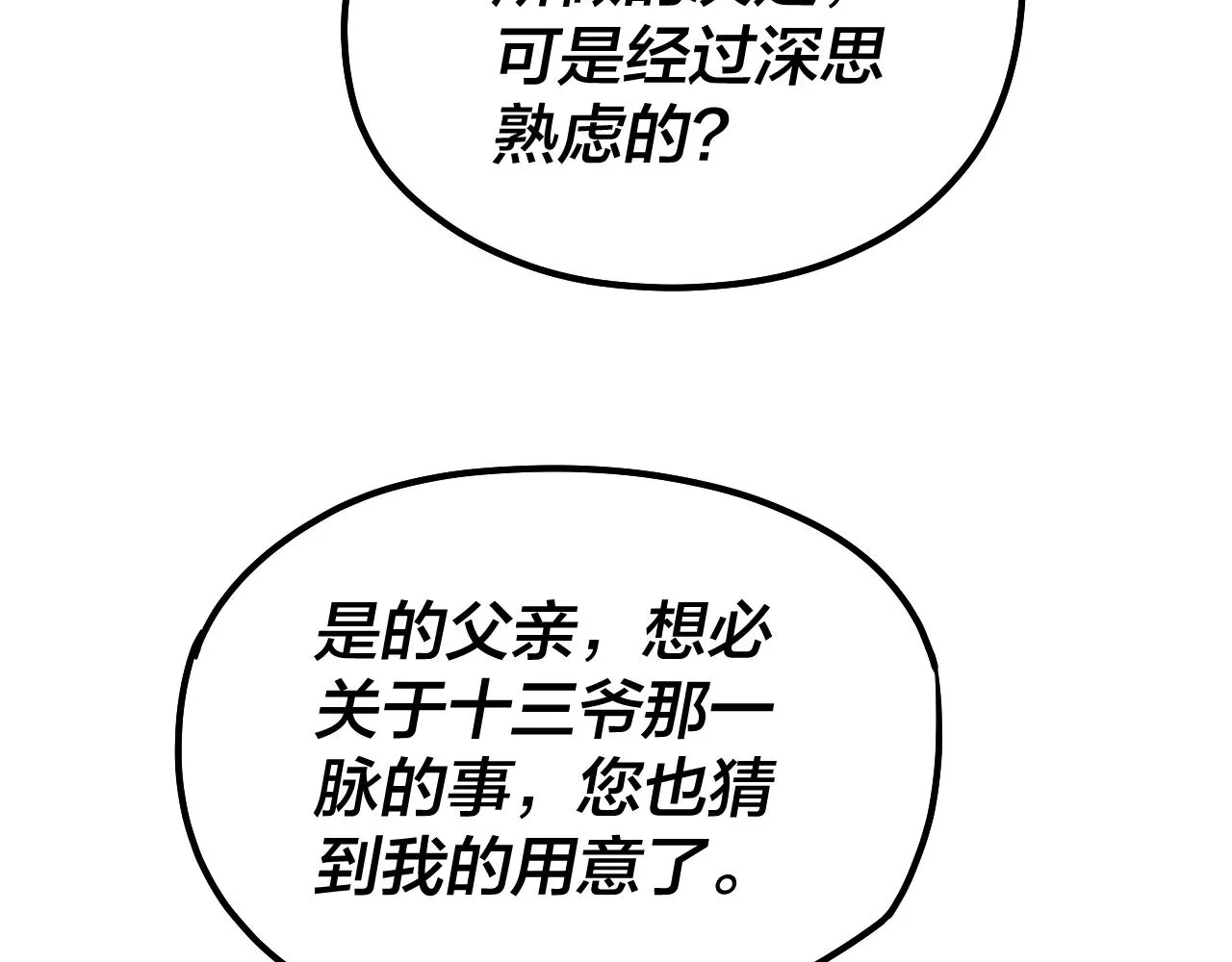 我天命大反派漫画下拉式免费漫画,第31话 魔心隐患，炎姬复生4图