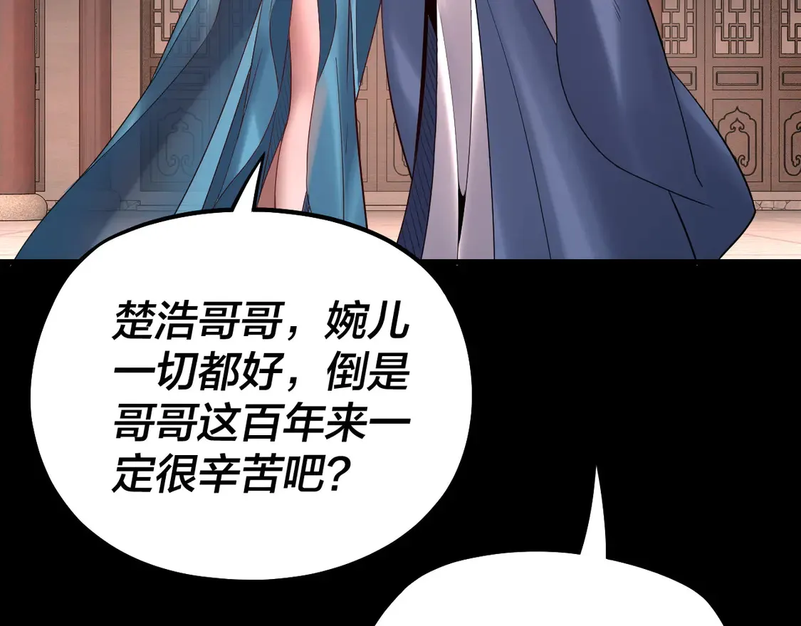 我天命大反派动漫漫画,第143话 唐少来玩呀1图