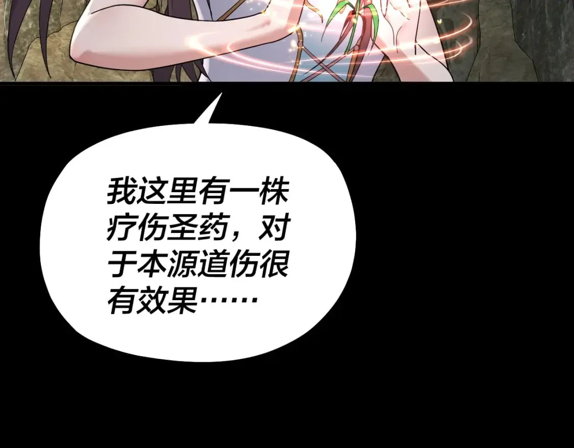 我天命大反派小说免费阅读漫画,第74话 真香4图