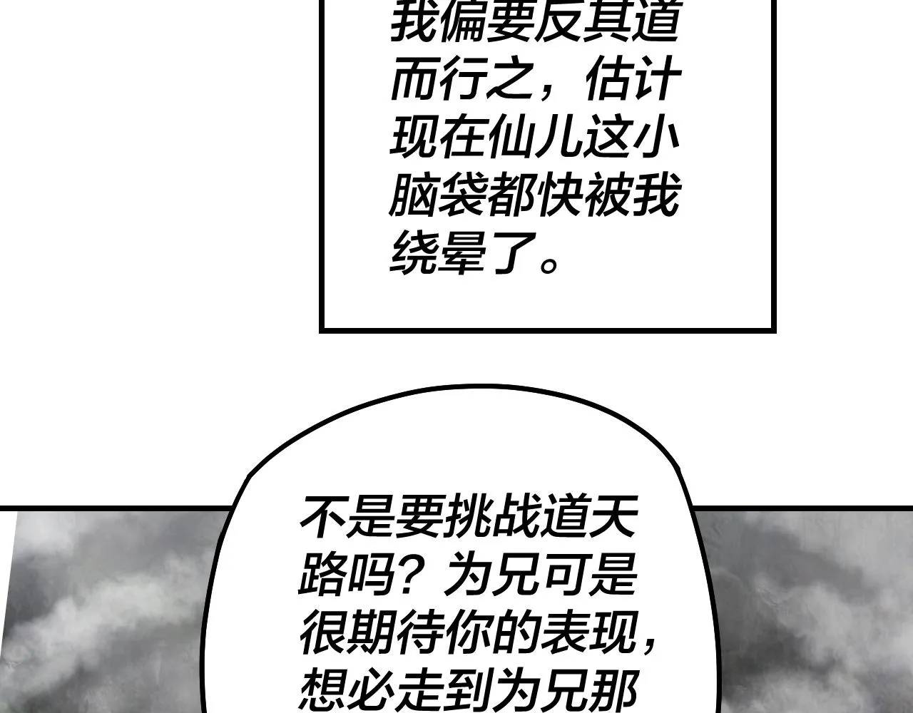 我天命大反派动漫漫画,第39话 你哥永远是你哥2图