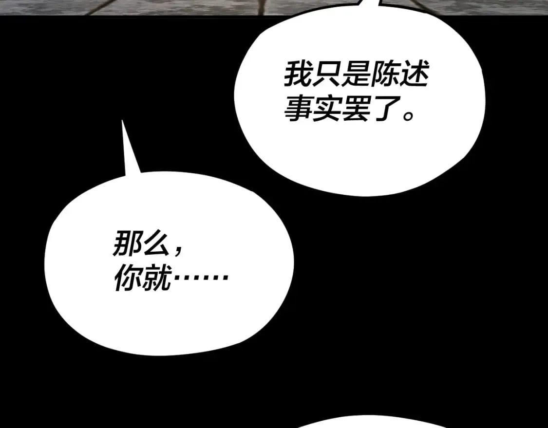 我天命大反派动漫在线观看漫画,第85话 挖骨还妹演到流泪！4图