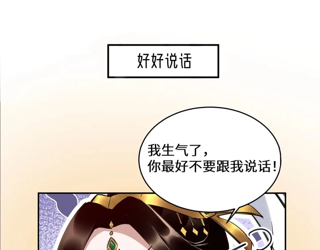 我天命大反派小说免费阅读漫画,第4期 老娘生气了！后果很危险！5图