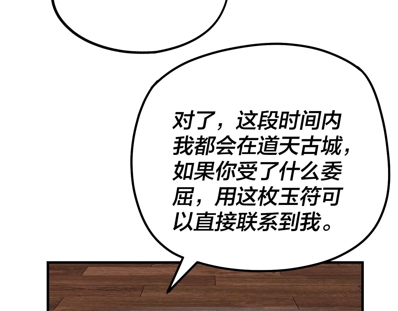 我天命大反派动漫漫画,第44话 拿捏了！5图