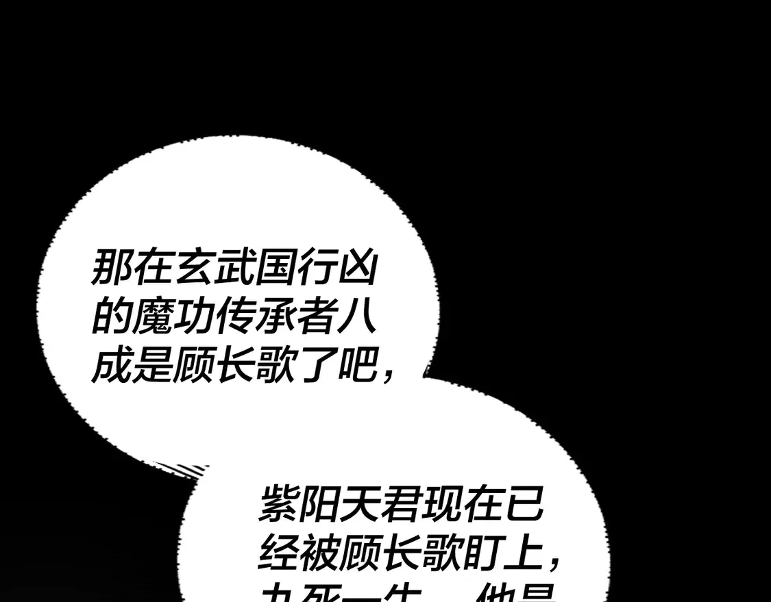 我天命大反派小说免费观看漫画,第146话 掌天瓶到手1图