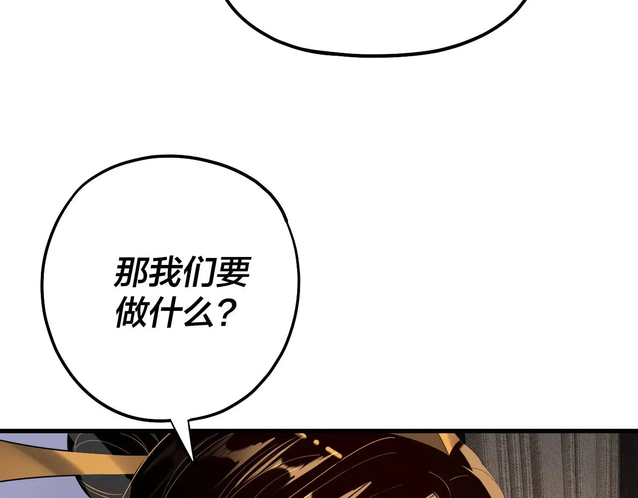 我天命大反派动漫在线观看漫画,第171话 自荐枕席3图