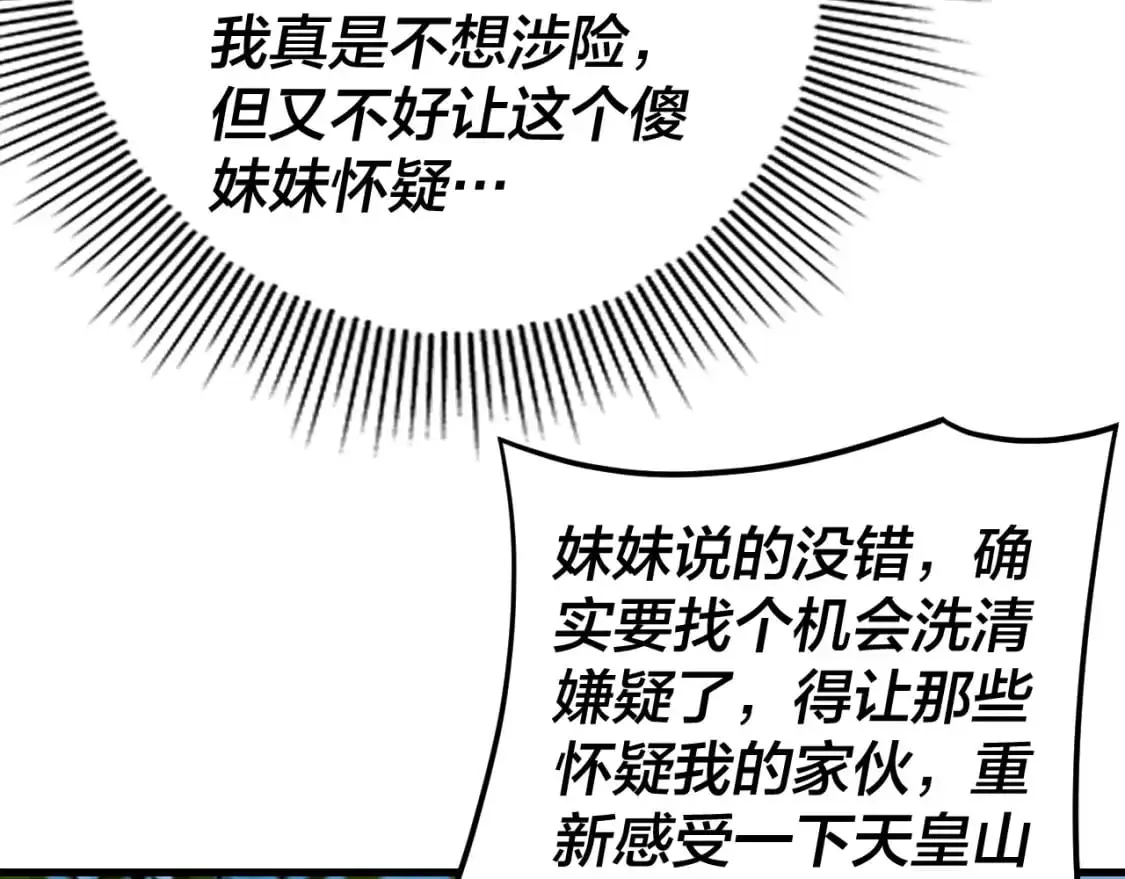 我天命大反派动漫漫画,第117话 还得是顾兄3图