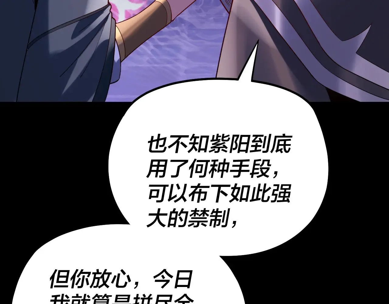 我天命大反派小说下载漫画,第159话 顾家十八祖2图