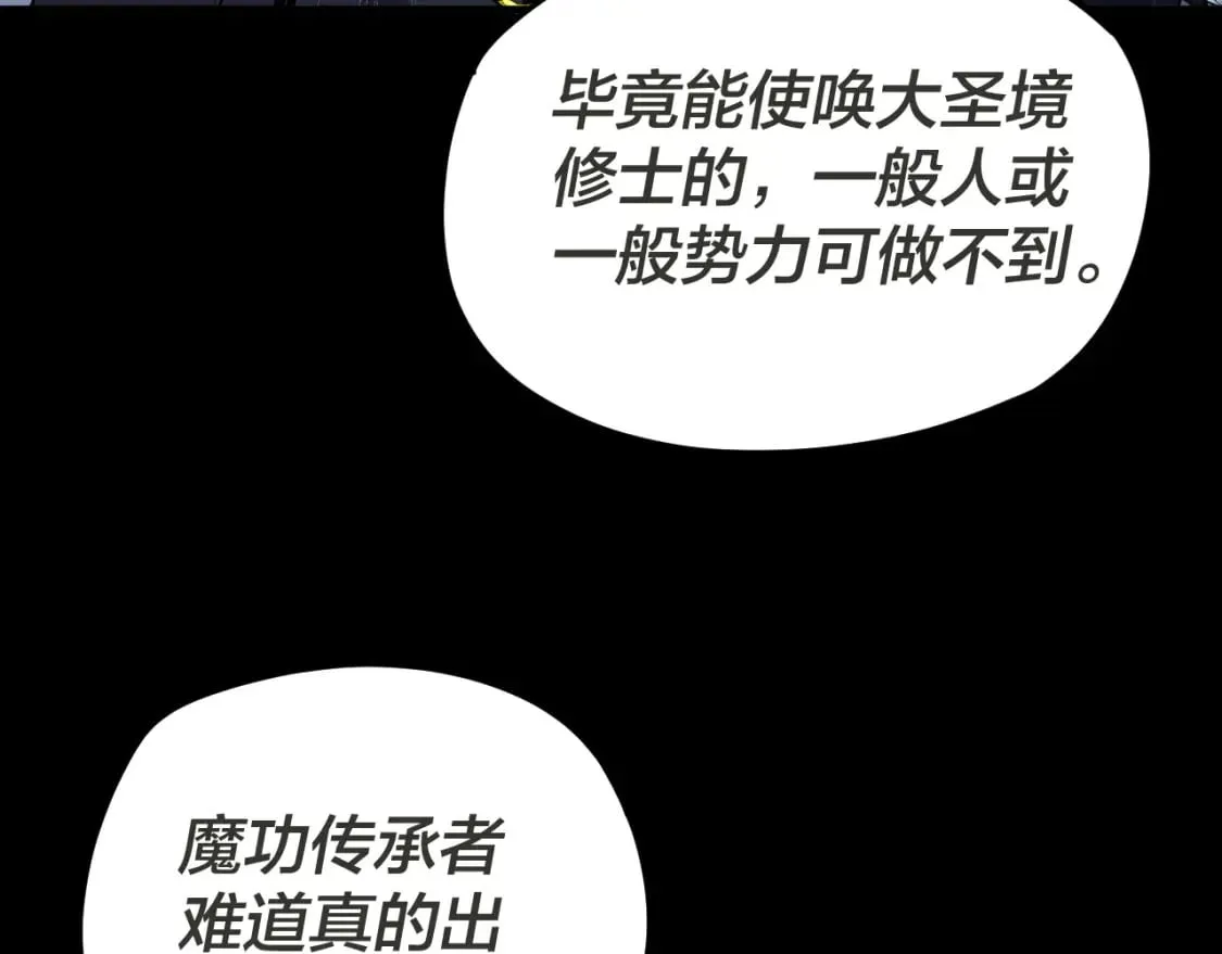 我天命大反派动漫在线观看漫画,第96话 涅槃池开启2图