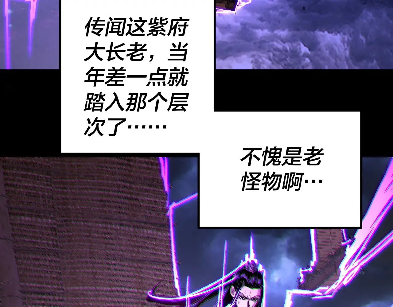 我天命大反派小说免费阅读漫画,第168话 帝境之上为仙4图