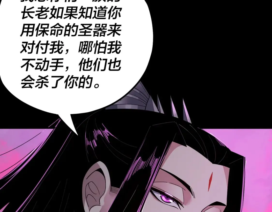 我天命大反派小说免费阅读漫画,第76话 破圣器5图