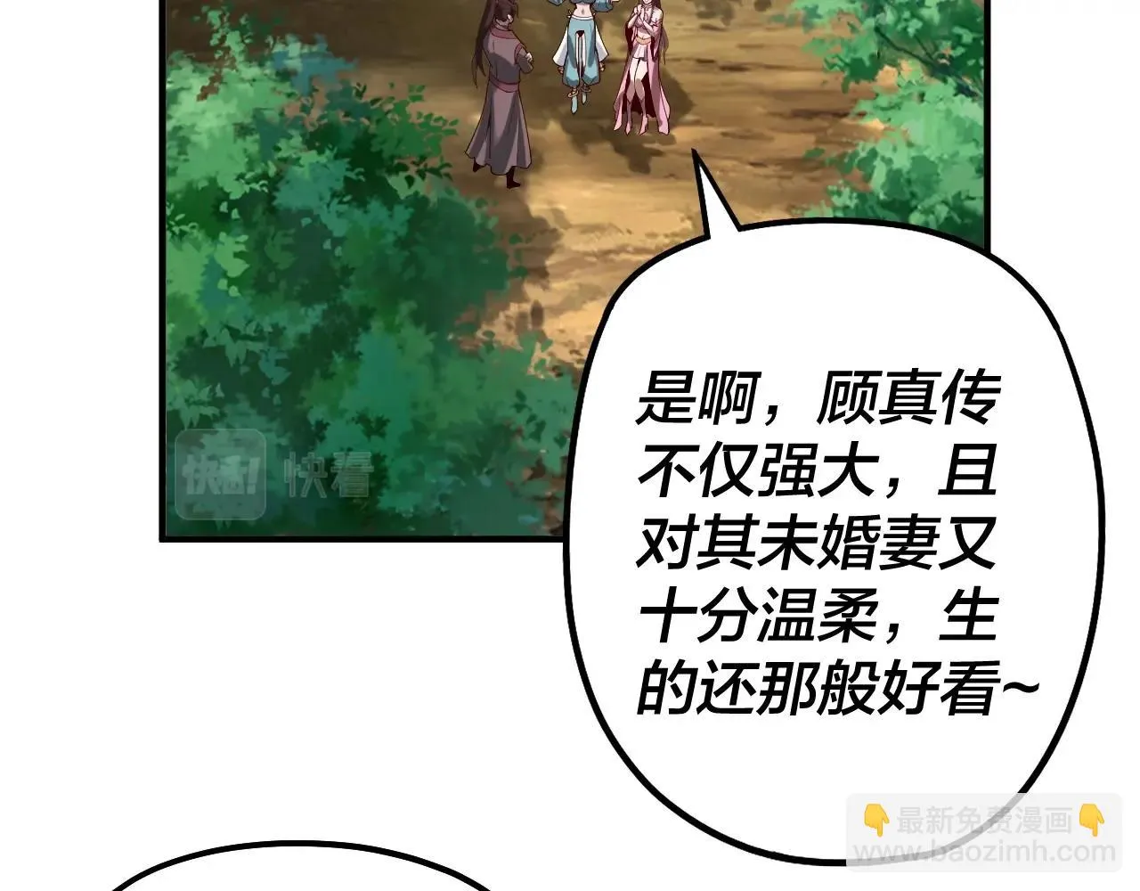 我天命大反派小说免费阅读漫画,第66话 善后2图