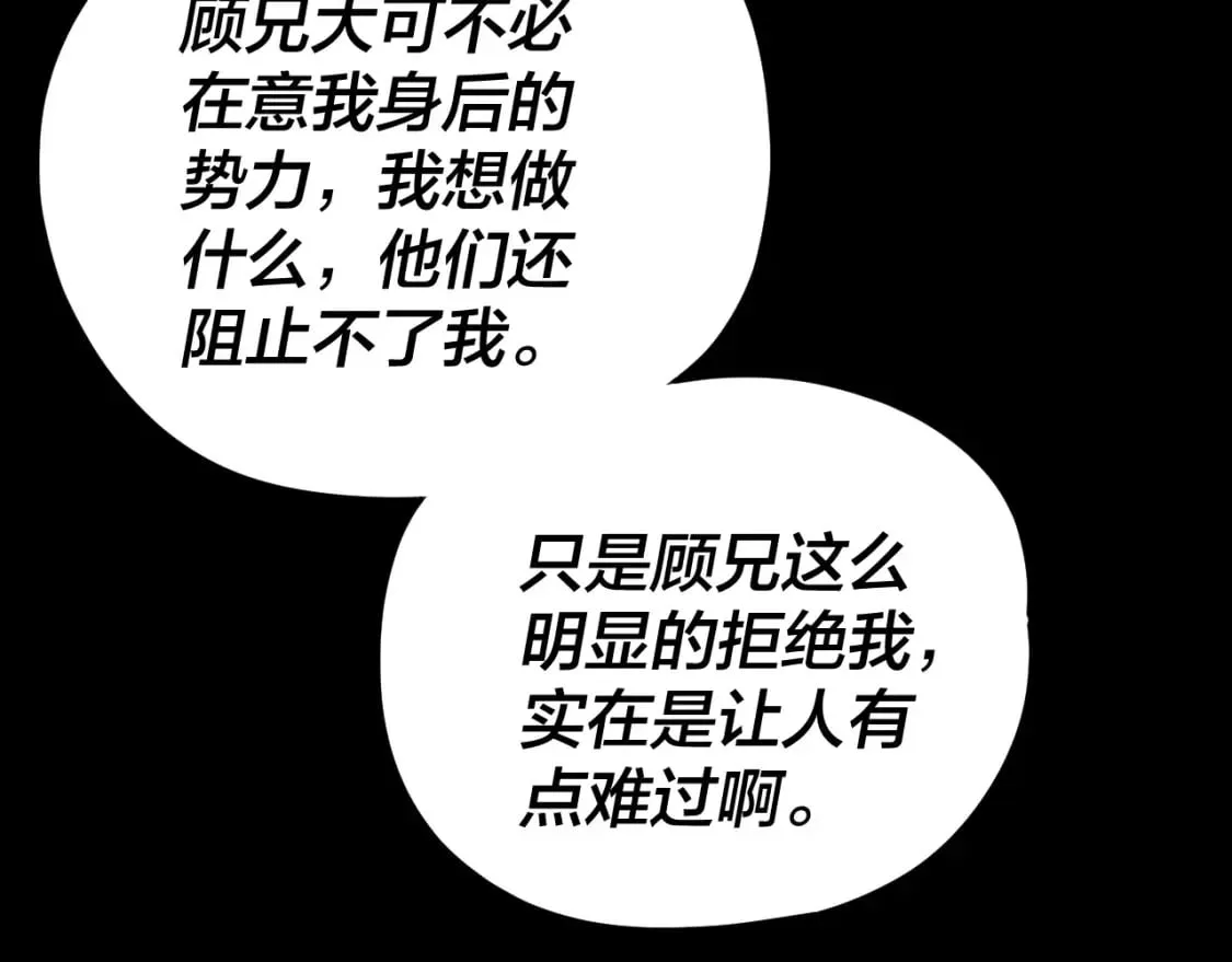 我天命大反派小说免费阅读漫画,第90话 要抱我吗？5图