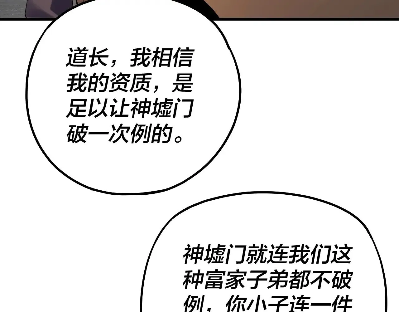 我天命大反派小说免费阅读漫画,第170话 闺蜜的“劝告”2图