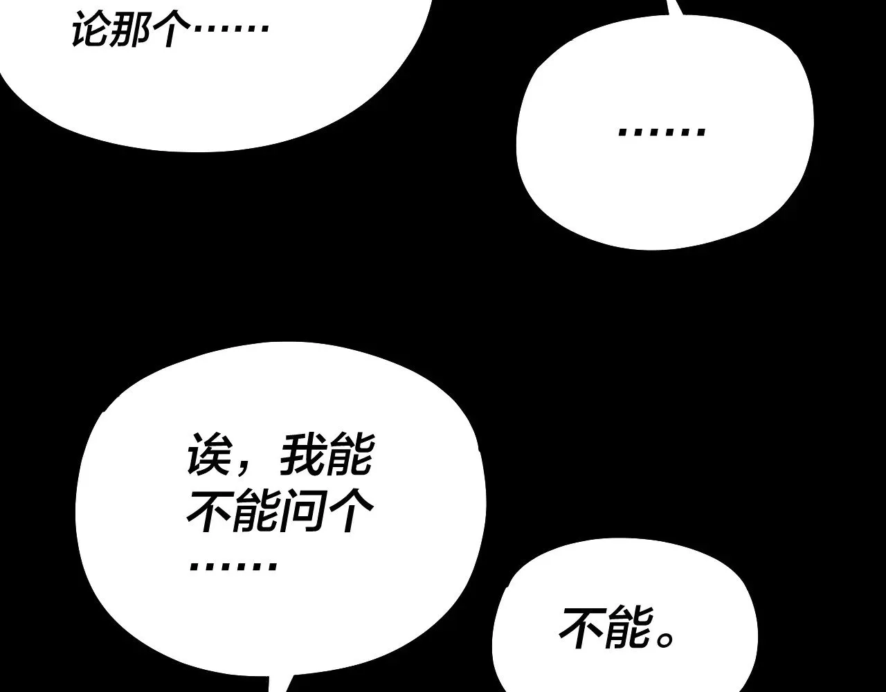 我天命大反派小说免费阅读漫画,第184话 争夺神格3图