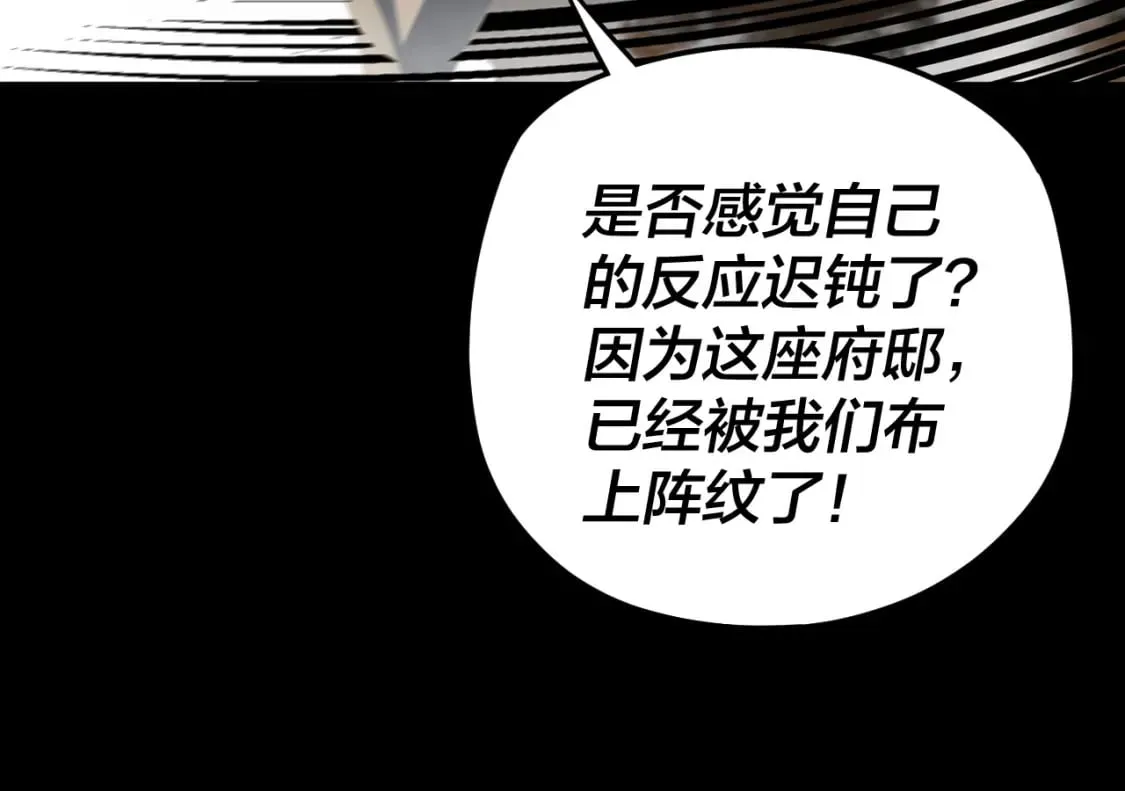 我天命大反派免费观看完整版漫画,第94话 下手重点5图